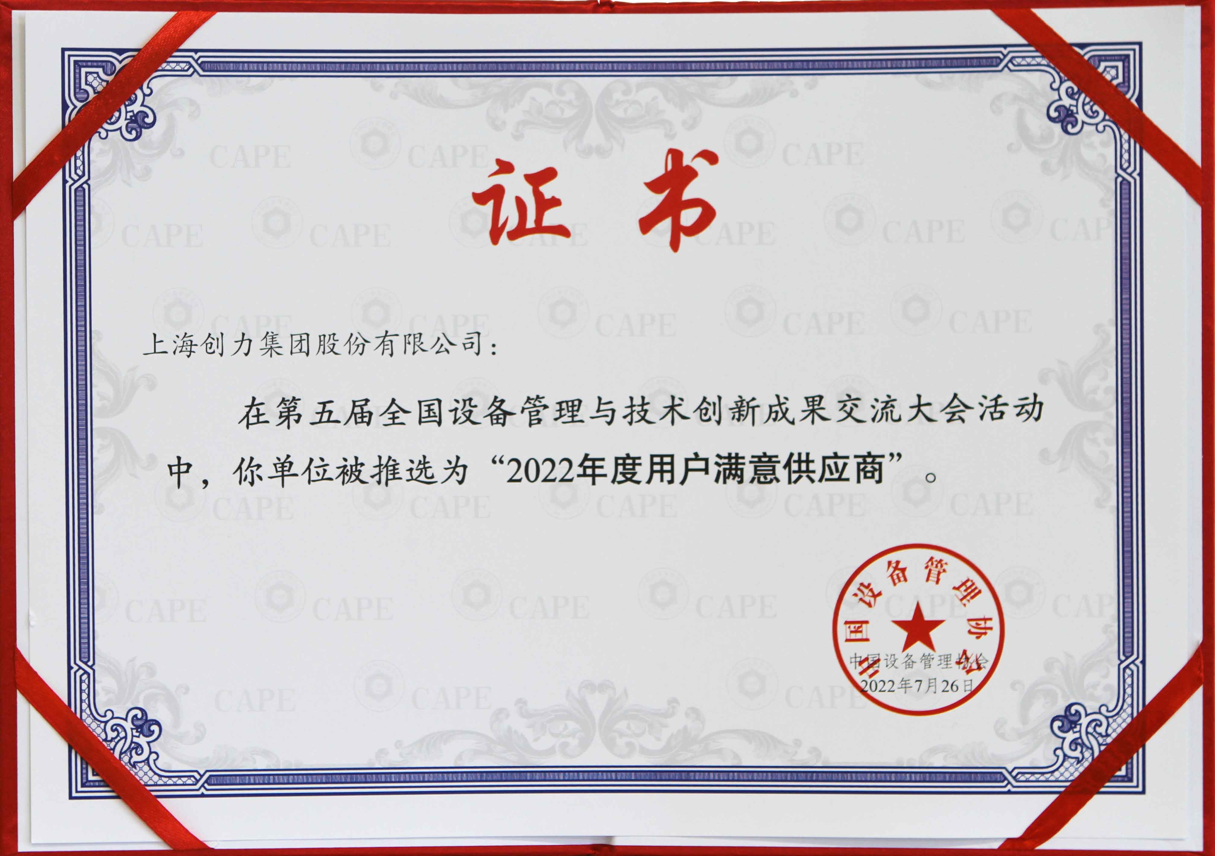 2022年度用戶滿意供應商證書.jpg 2022年度用戶滿意供應商證書.jpg