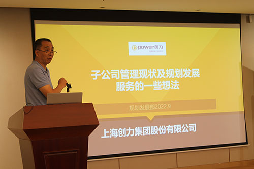 創(chuàng)力集團(tuán)召開2022半年度工作會議(圖7)