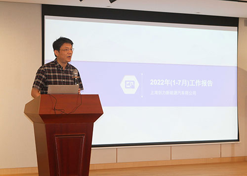 創(chuàng)力集團(tuán)召開2022半年度工作會議(圖4)