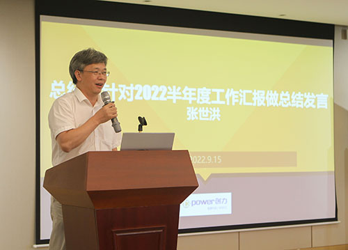 創(chuàng)力集團(tuán)召開2022半年度工作會議(圖10)