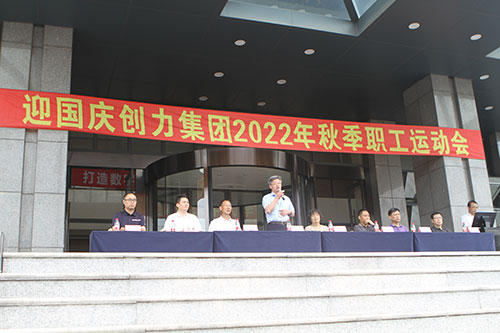 創力集團舉行2022年秋季職工運動會(圖6)
