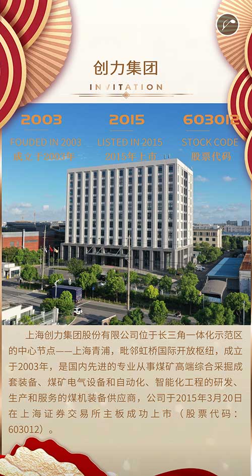 創(chuàng)力集團邀您參加2023貴州國際能源產(chǎn)業(yè)博覽會(圖3)