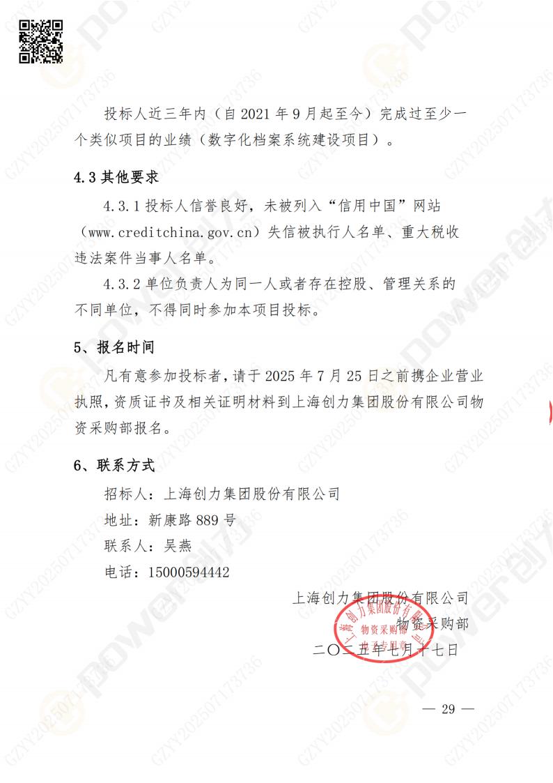 數(shù)字化檔案系統(tǒng)建設(shè)項(xiàng)目招標(biāo)公告(圖29)