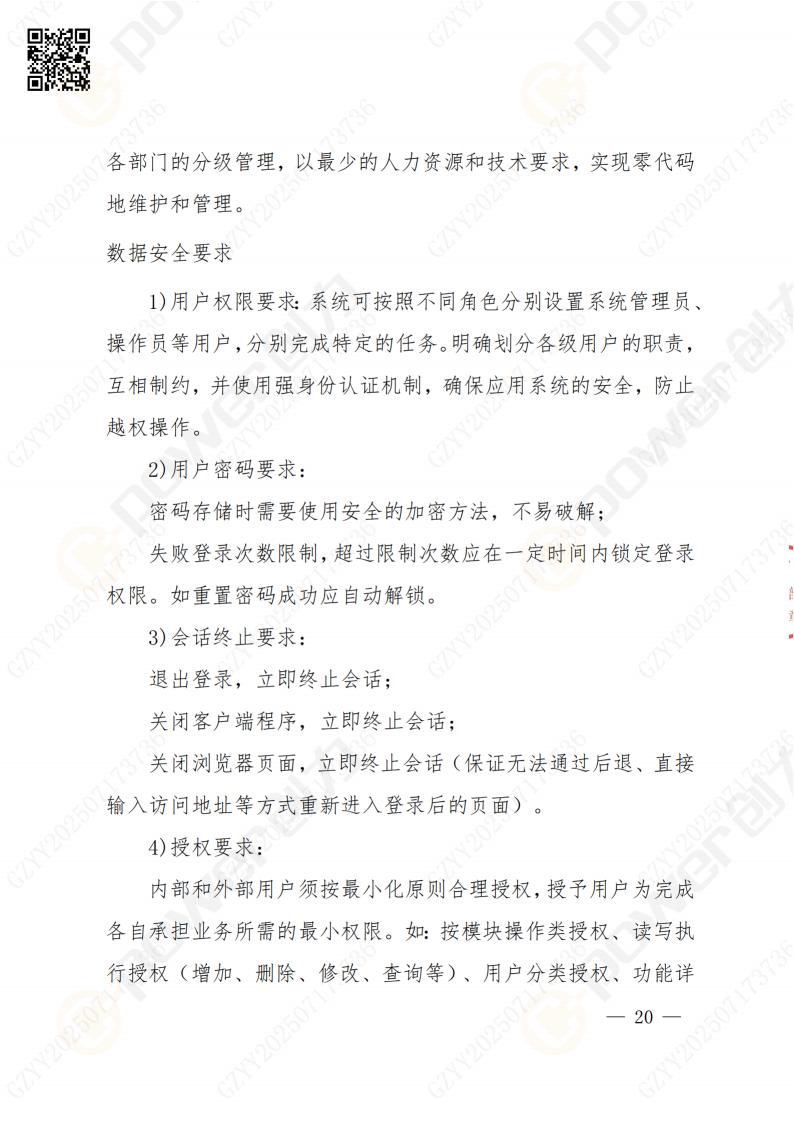 數(shù)字化檔案系統(tǒng)建設(shè)項(xiàng)目招標(biāo)公告(圖20)