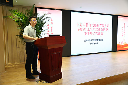 創力集團召開2025上半年度經營分析會(圖19)