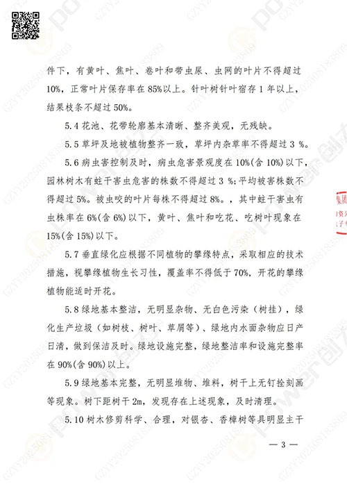 上海創力集團股份有限公司廠區綠化養護項目招標公告(圖3)
