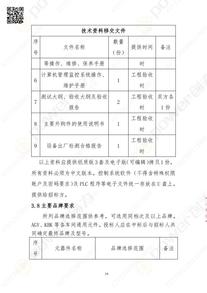 常熟自動化立體倉庫系統采購招標公告(圖39)
