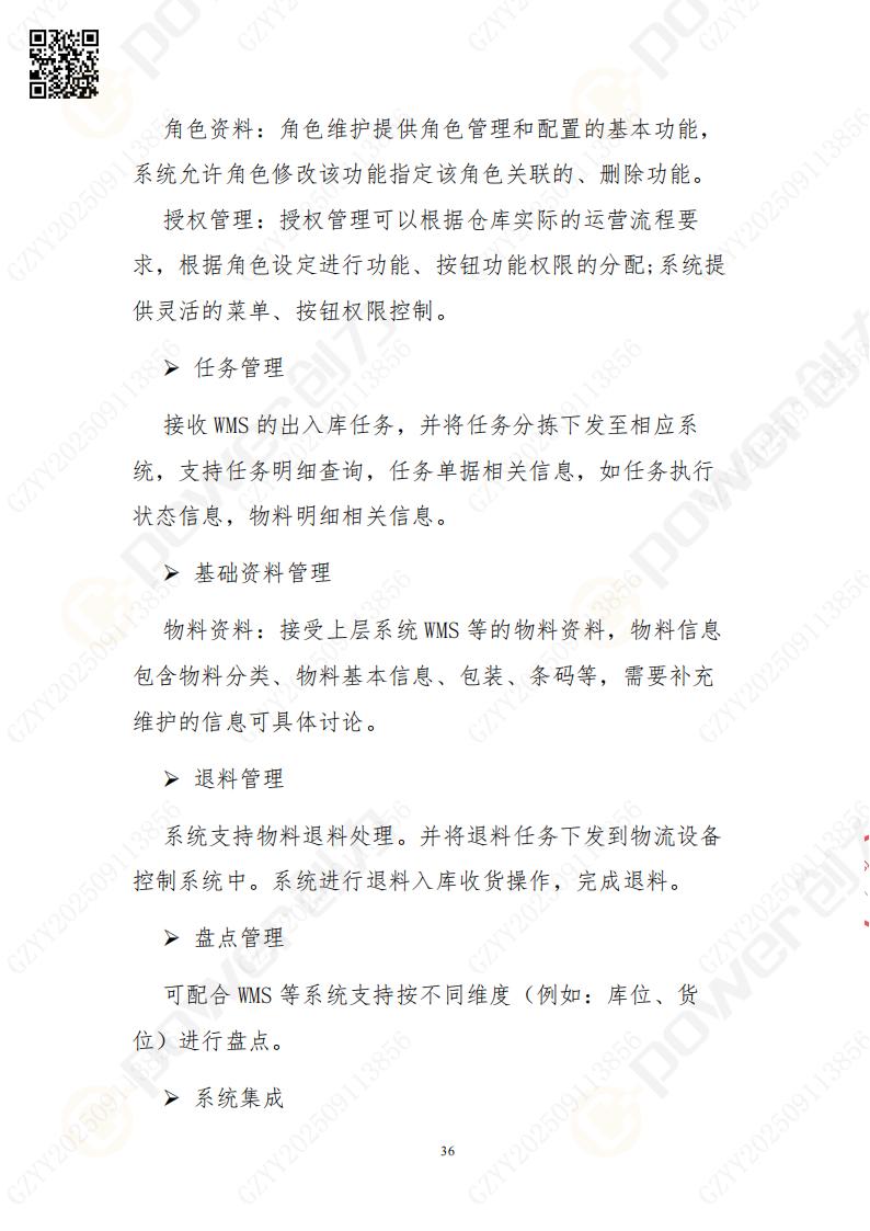 常熟自動化立體倉庫系統采購招標公告(圖36)