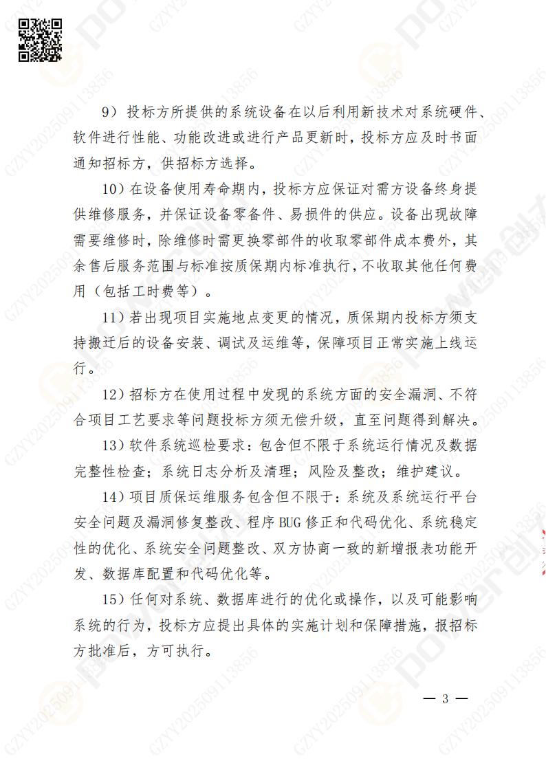 常熟自動化立體倉庫系統采購招標公告(圖56)