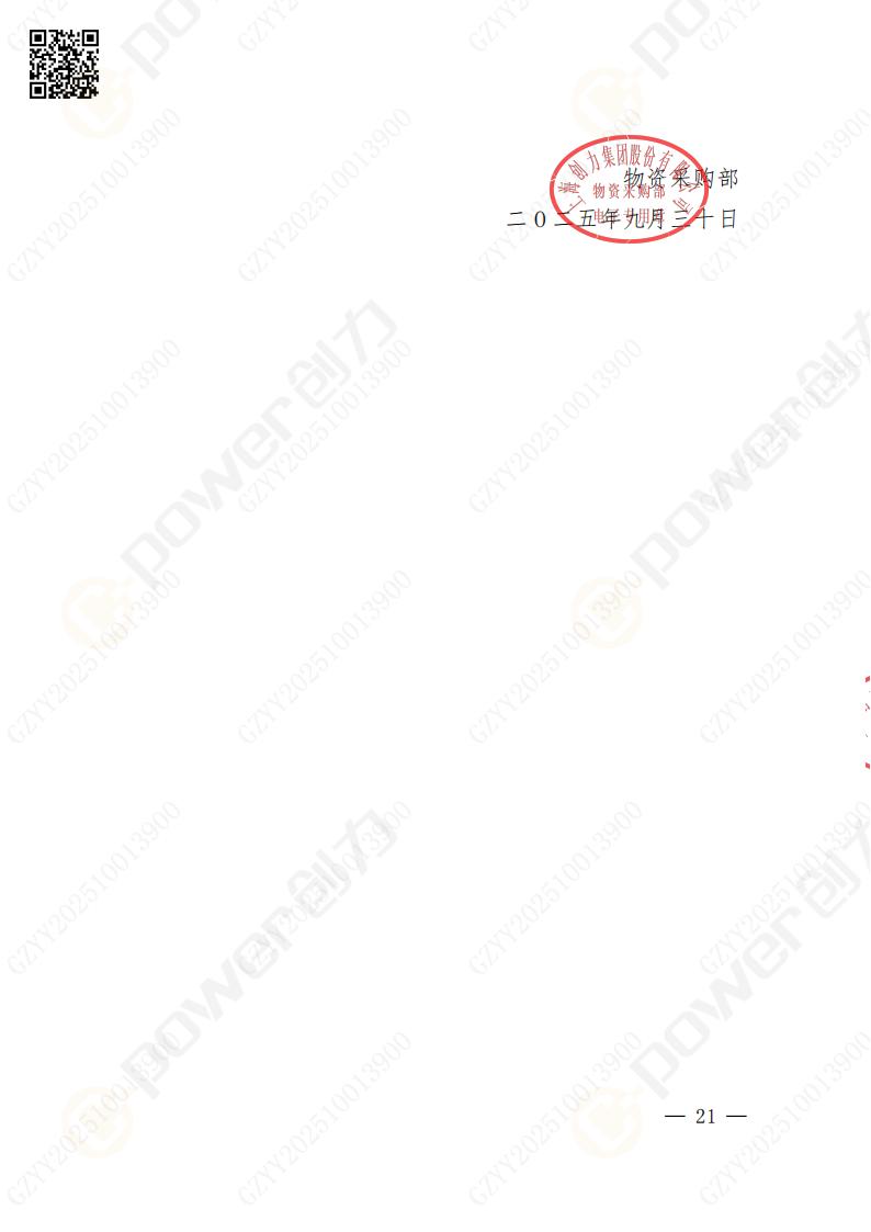 蘇州創(chuàng)力礦山設備有限公司數(shù)控成型磨齒機（1250）招標公告(圖21)