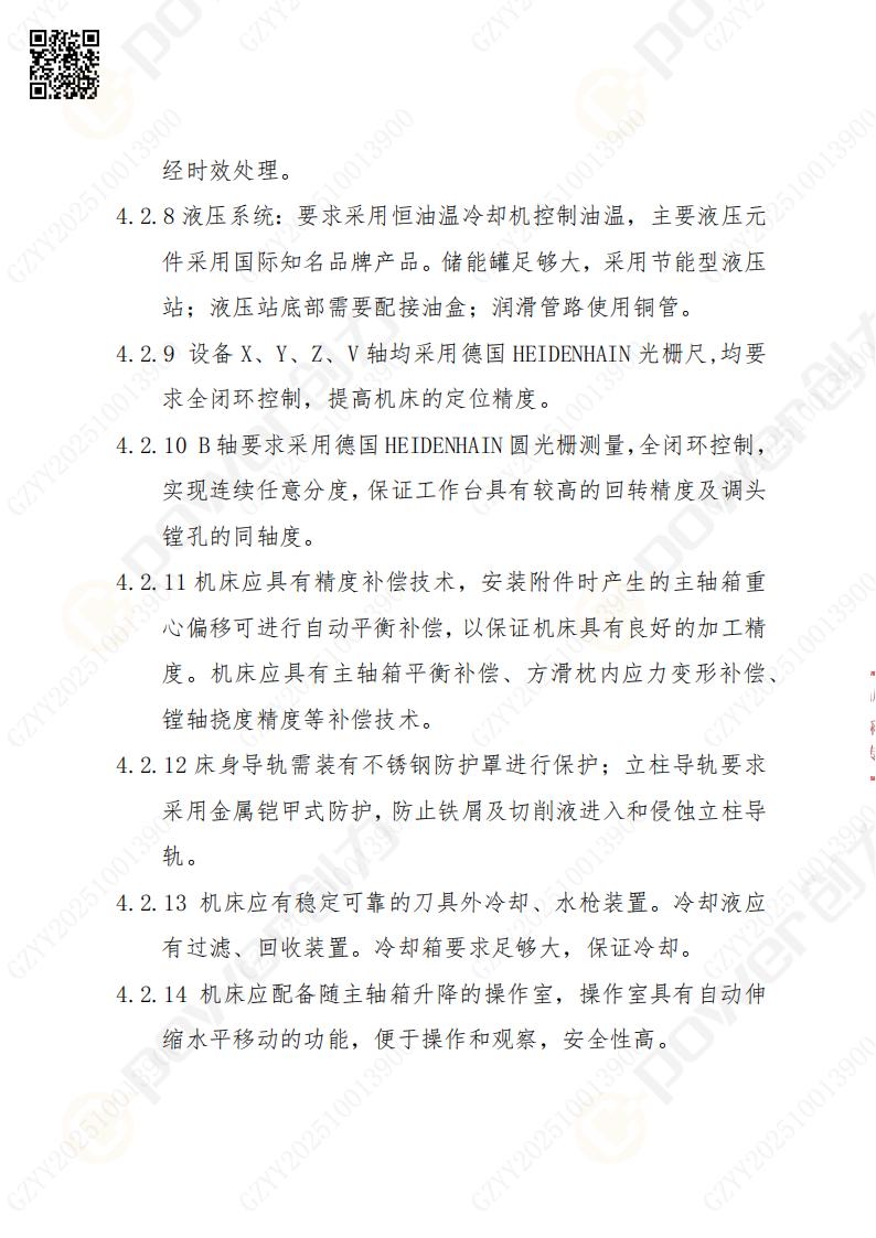 蘇州創力礦山設備有限公司數控銑鏜床（刨臺）招標公告(圖9)