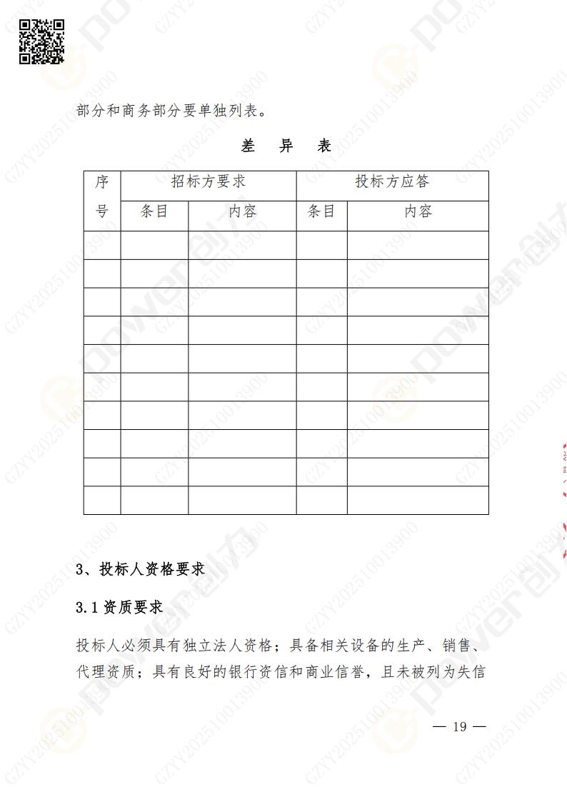 蘇州創(chuàng)力礦山設備有限公司數(shù)控成型磨齒機（1250）招標公告(圖19)
