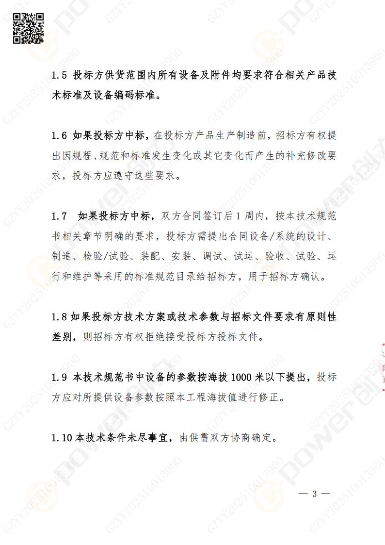 蘇州創(chuàng)力礦山設備有限公司數(shù)控成型磨齒機（1250）招標公告(圖3)