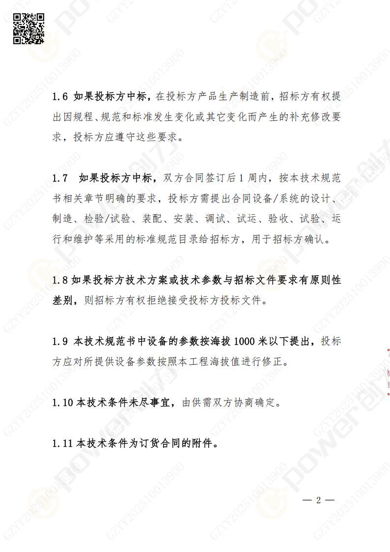 蘇州創(chuàng)力礦山設(shè)備有限公司數(shù)控銑鏜床（落地）招標公告(圖3)