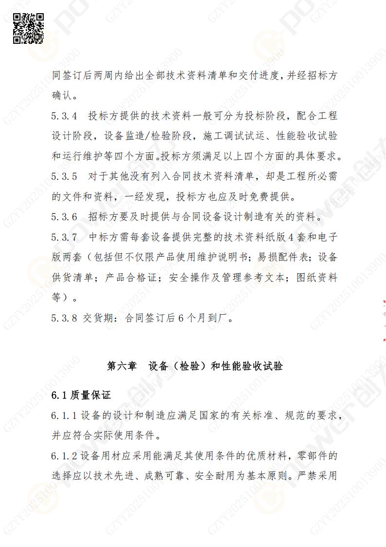 蘇州創力礦山設備有限公司數控銑鏜床（刨臺）招標公告(圖17)