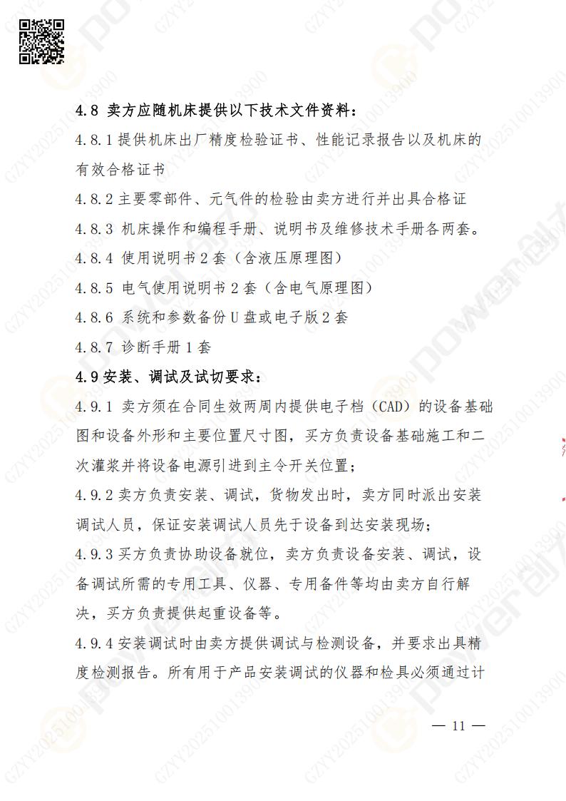 蘇州創力礦山設備有限公司數控成型磨齒機（800）招標公告(圖11)