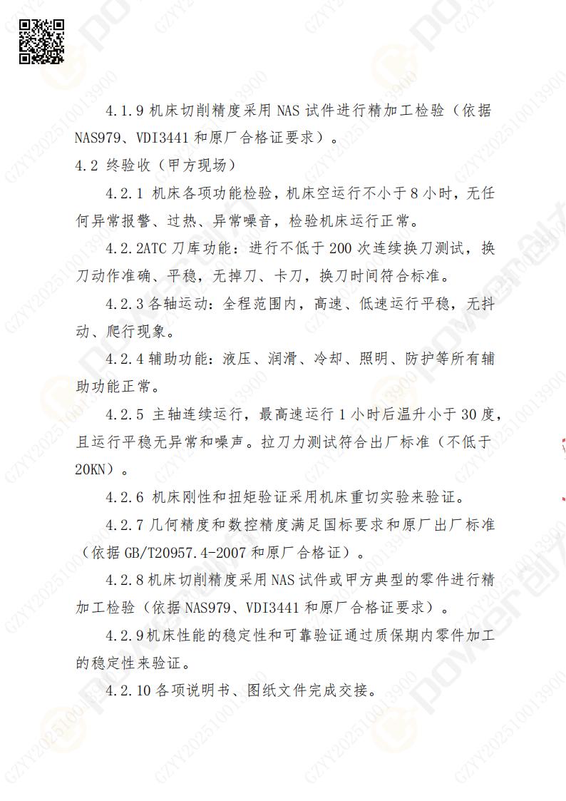 蘇州創力礦山設備有限公司大修鏜銑床招標公告(圖8)