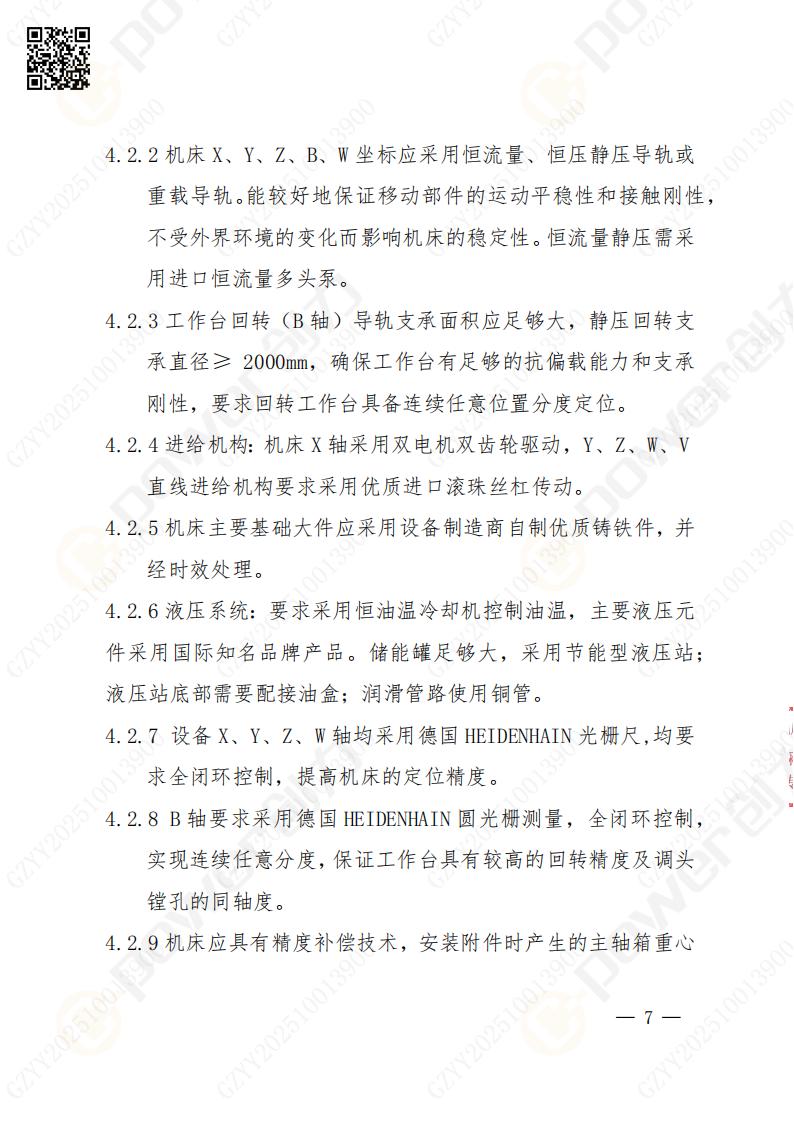 蘇州創(chuàng)力礦山設(shè)備有限公司數(shù)控銑鏜床（落地）招標公告(圖8)