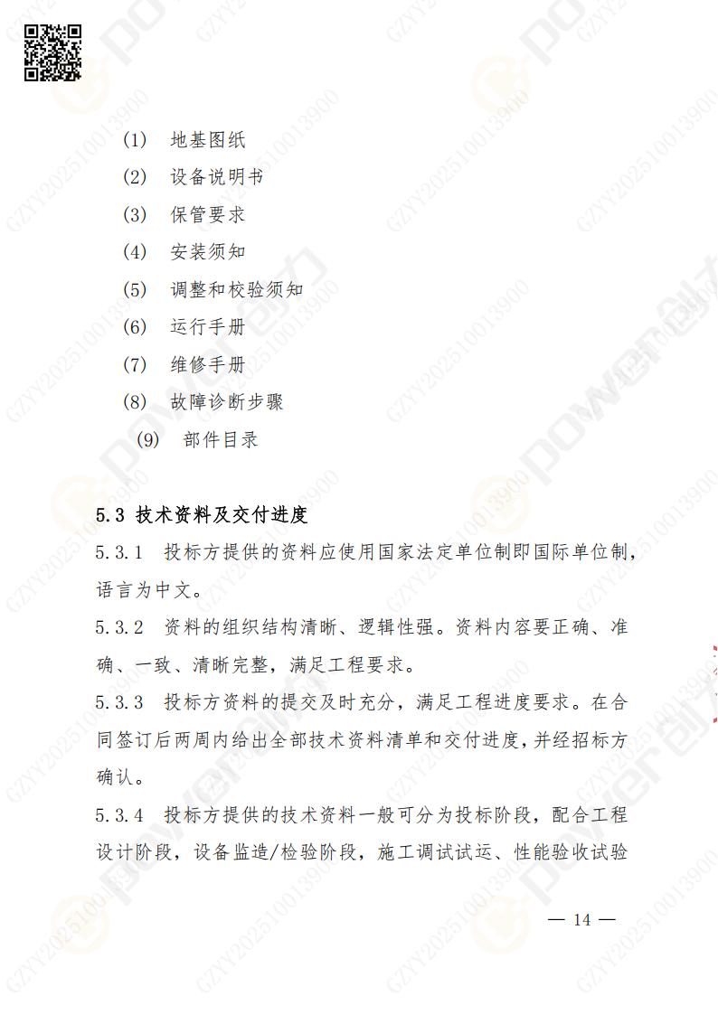 蘇州創(chuàng)力礦山設備有限公司數(shù)控成型磨齒機（1250）招標公告(圖14)