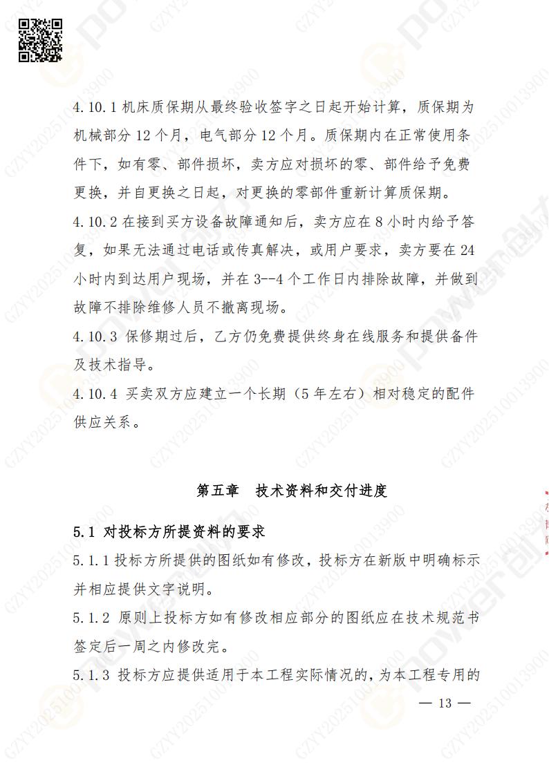 蘇州創(chuàng)力礦山設(shè)備有限公司數(shù)控銑鏜床（落地）招標公告(圖14)