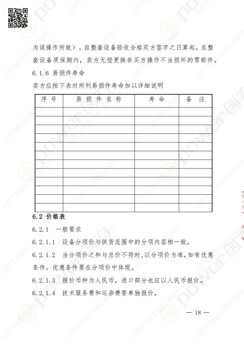 蘇州創(chuàng)力礦山設備有限公司數(shù)控銑鏜床（進口落地）招標公告(圖18)