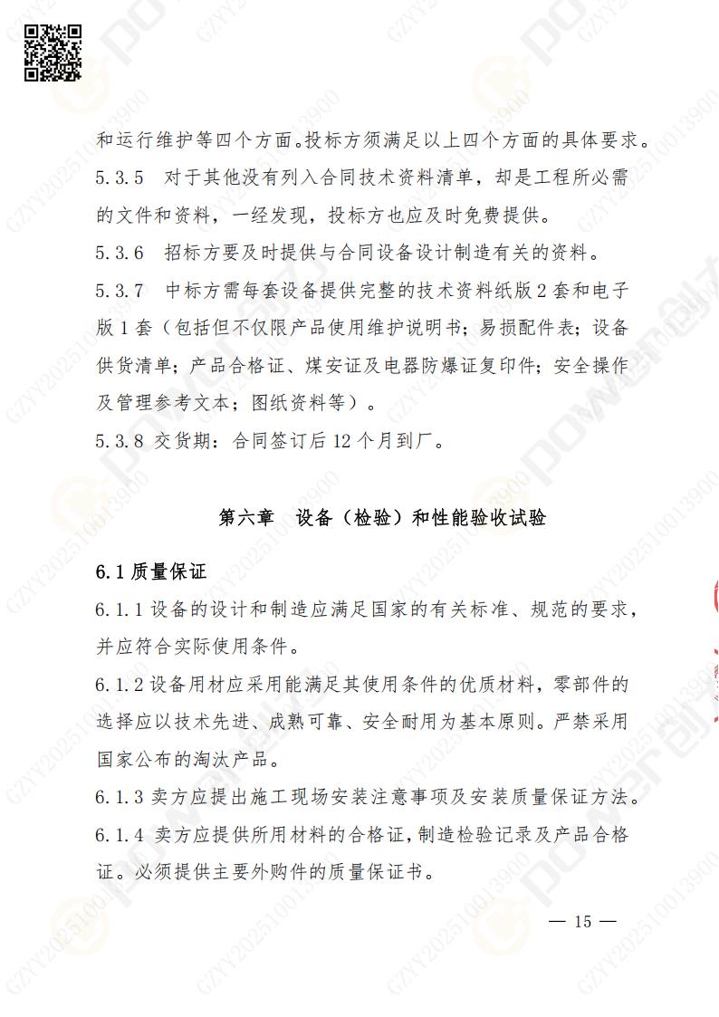 蘇州創(chuàng)力礦山設備有限公司數(shù)控成型磨齒機（1250）招標公告(圖15)