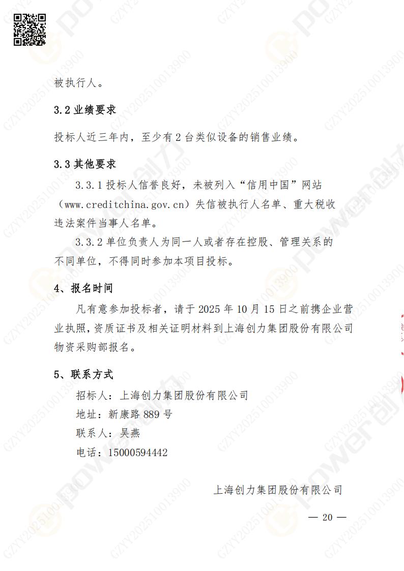 蘇州創(chuàng)力礦山設備有限公司數(shù)控成型磨齒機（1250）招標公告(圖20)