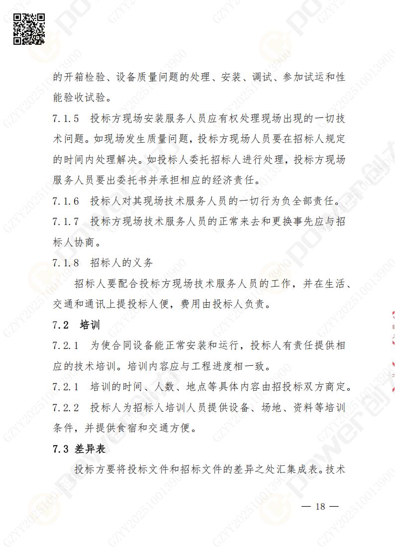 蘇州創(chuàng)力礦山設備有限公司數(shù)控成型磨齒機（1250）招標公告(圖18)