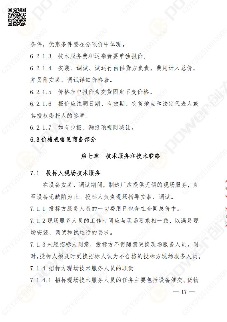 蘇州創(chuàng)力礦山設備有限公司數(shù)控成型磨齒機（1250）招標公告(圖17)