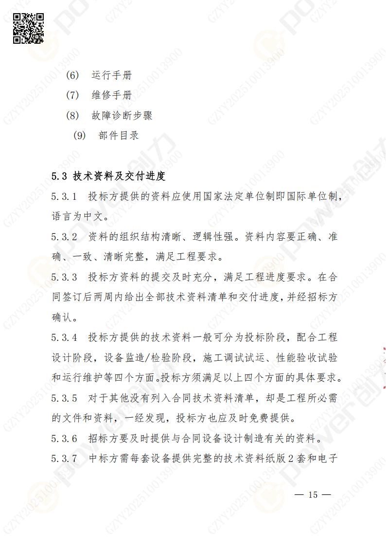 蘇州創(chuàng)力礦山設(shè)備有限公司數(shù)控銑鏜床（落地）招標公告(圖16)