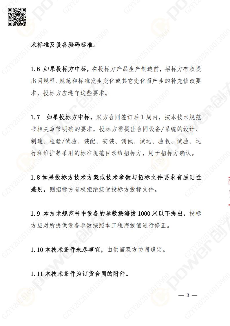 蘇州創力礦山設備有限公司數控成型磨齒機（800）招標公告(圖3)