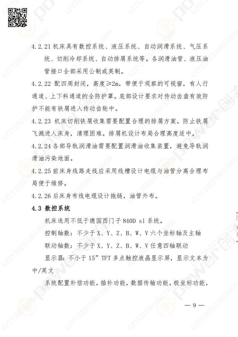 蘇州創(chuàng)力礦山設(shè)備有限公司數(shù)控銑鏜床（落地）招標公告(圖10)