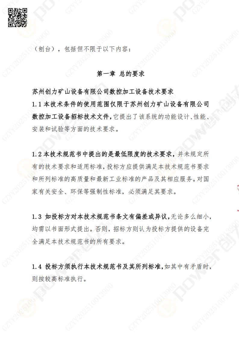 蘇州創力礦山設備有限公司數控銑鏜床（刨臺）招標公告(圖2)