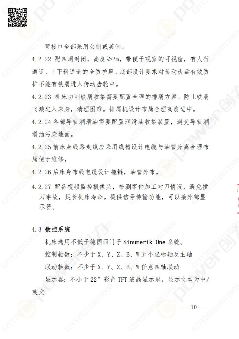 蘇州創(chuàng)力礦山設備有限公司數(shù)控銑鏜床（進口落地）招標公告(圖10)