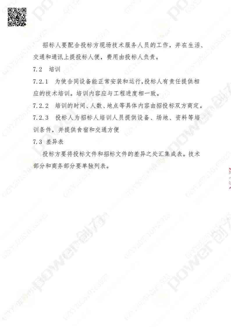 蘇州創力礦山設備有限公司三坐標檢測儀招標公告(圖22)