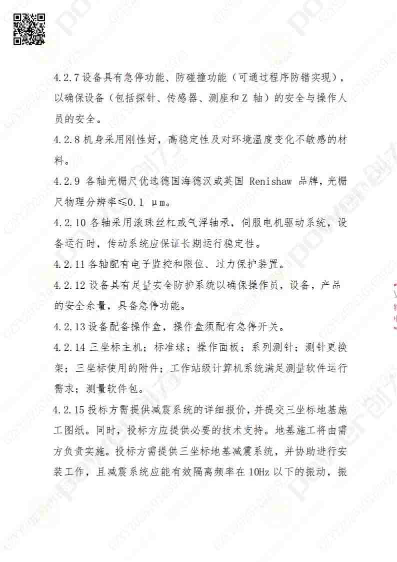 蘇州創力礦山設備有限公司三坐標檢測儀招標公告(圖8)