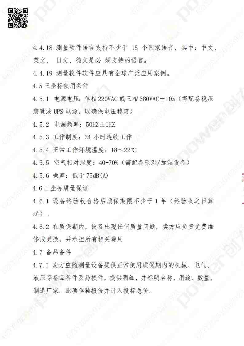 蘇州創力礦山設備有限公司三坐標檢測儀招標公告(圖12)