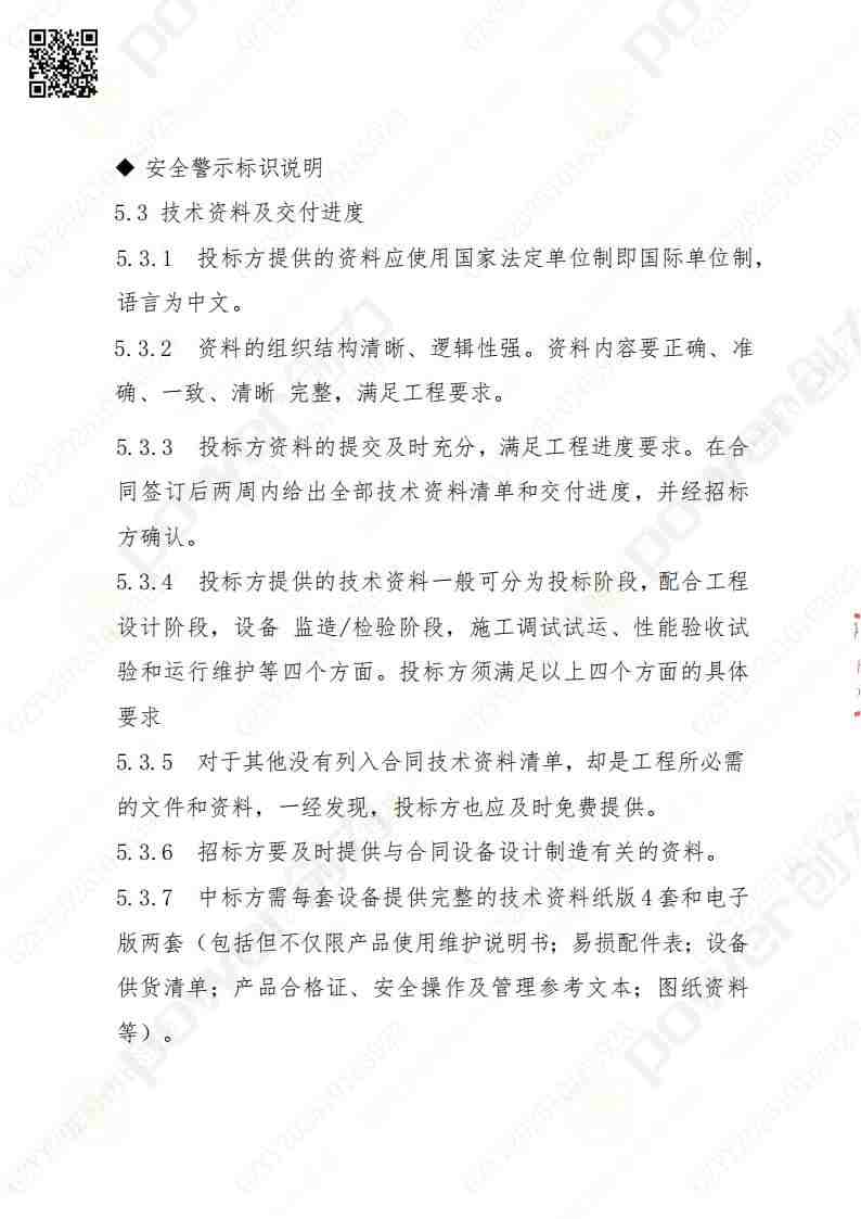 蘇州創力礦山設備有限公司三坐標檢測儀招標公告(圖17)