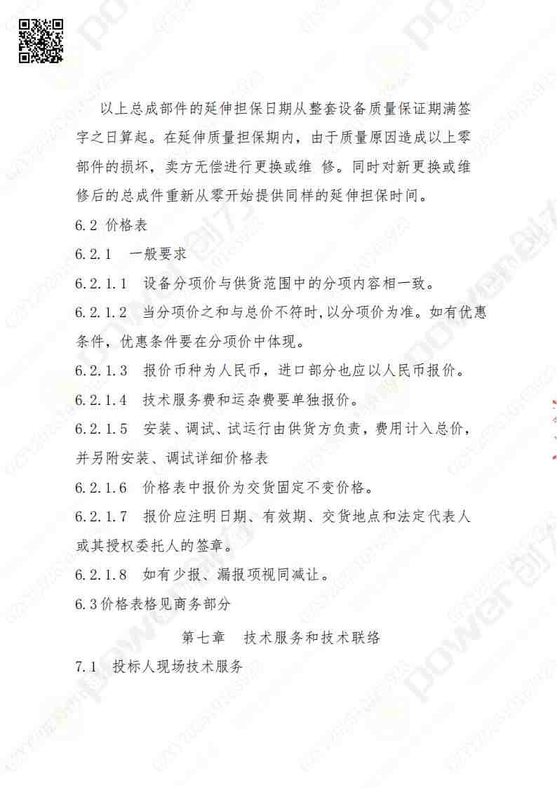 蘇州創力礦山設備有限公司三坐標檢測儀招標公告(圖20)