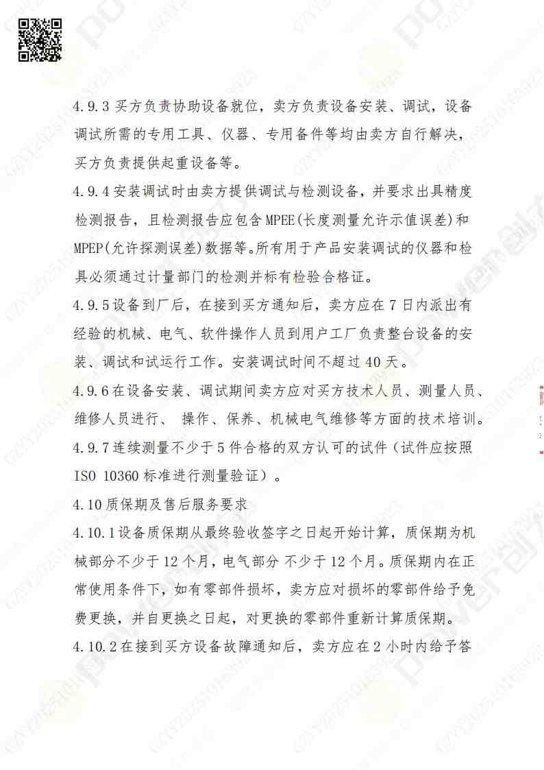 蘇州創力礦山設備有限公司三坐標檢測儀招標公告(圖14)