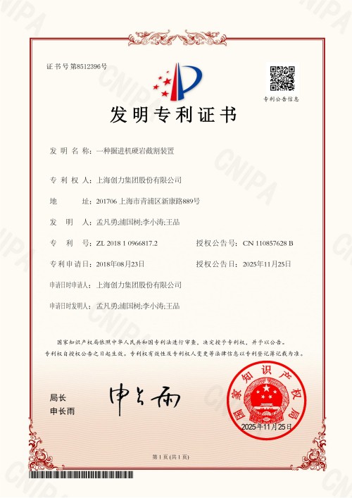 喜報！上海創(chuàng)力集團四項發(fā)明專利獲批！(圖1)