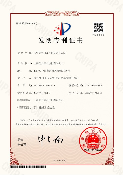 喜報！上海創(chuàng)力集團四項發(fā)明專利獲批！(圖3)