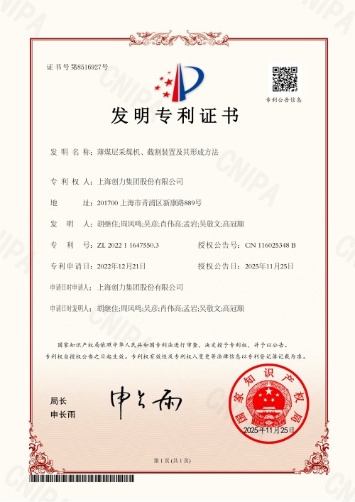喜報！上海創(chuàng)力集團四項發(fā)明專利獲批！(圖4)
