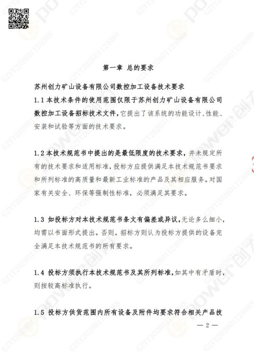 蘇州創(chuàng)力礦山設備有限公司數(shù)控銑鏜床（進口刨臺）招標公告(圖2)