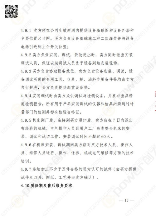 蘇州創(chuàng)力礦山設備有限公司數(shù)控銑鏜床（進口刨臺）招標公告(圖13)