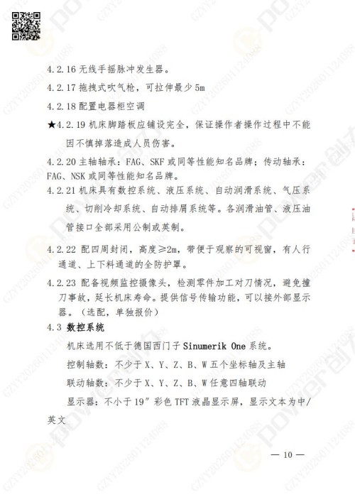 蘇州創(chuàng)力礦山設備有限公司數(shù)控銑鏜床（進口刨臺）招標公告(圖10)