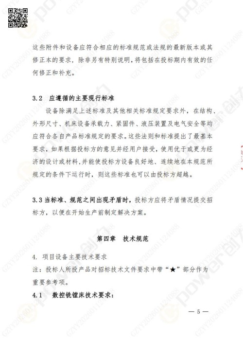 蘇州創(chuàng)力礦山設備有限公司數(shù)控銑鏜床（進口刨臺）招標公告(圖5)