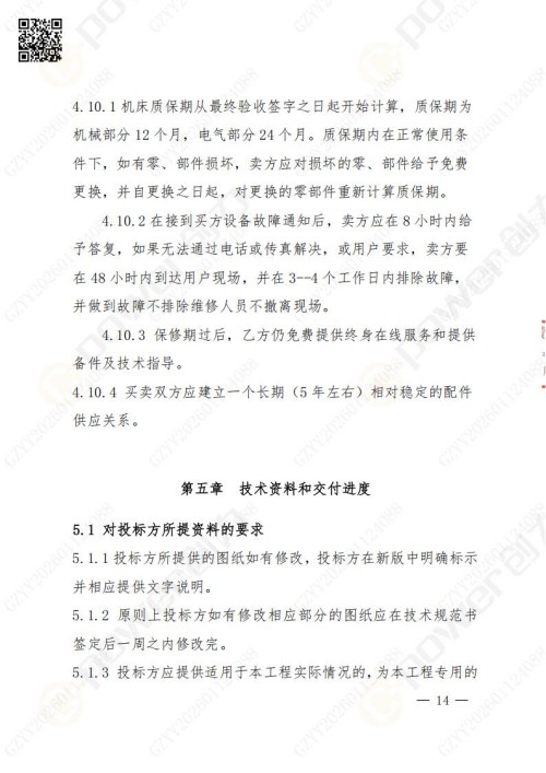 蘇州創(chuàng)力礦山設備有限公司數(shù)控銑鏜床（進口刨臺）招標公告(圖14)