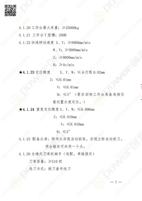 蘇州創(chuàng)力礦山設備有限公司數(shù)控銑鏜床（進口刨臺）招標公告(圖7)