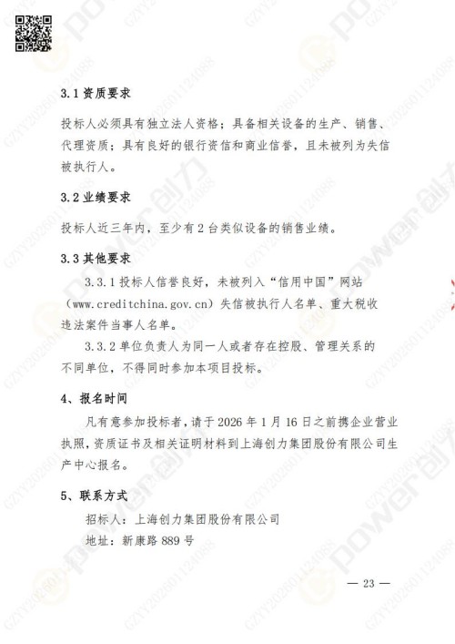 蘇州創(chuàng)力礦山設備有限公司數(shù)控銑鏜床（進口刨臺）招標公告(圖23)